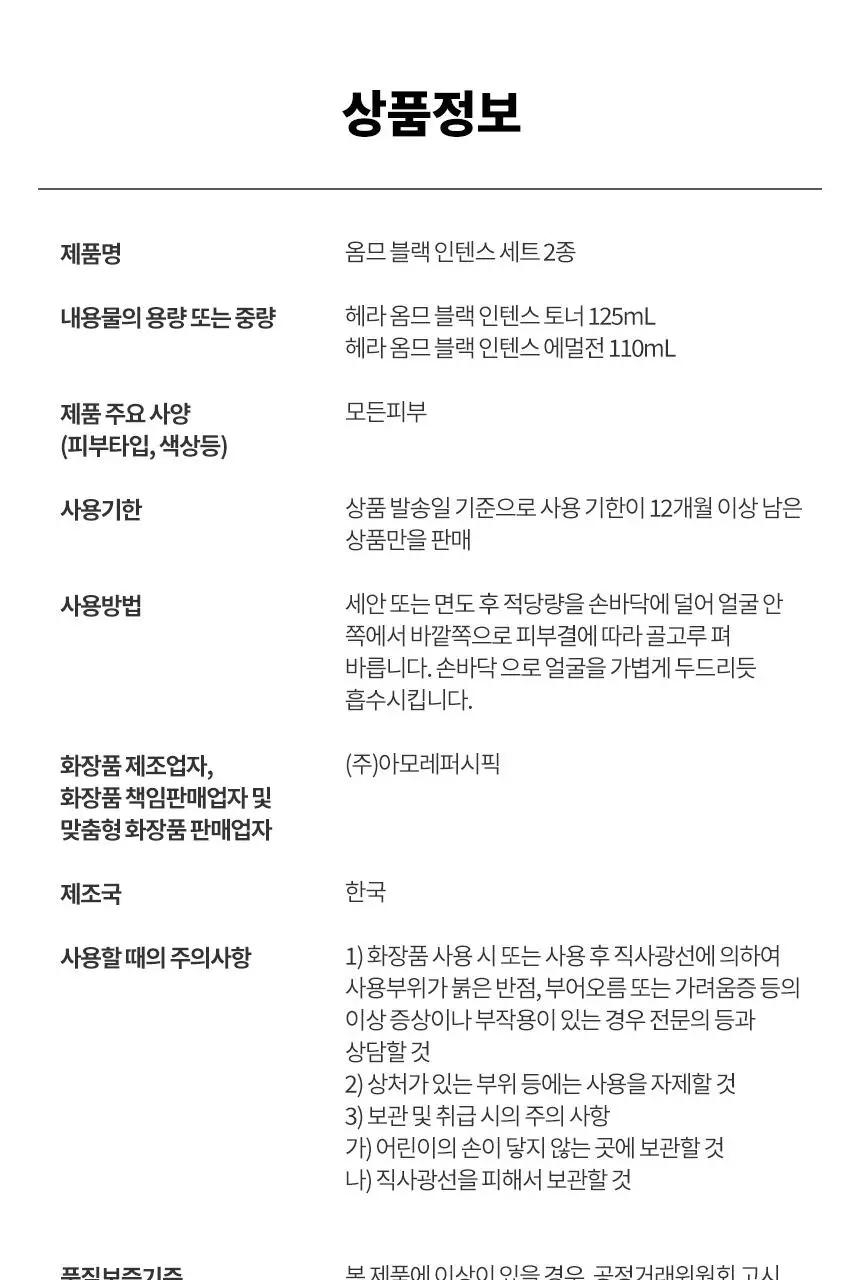 [NEW] 헤라 옴므 블랙 인텐스 2종 기획 상세페이지 14